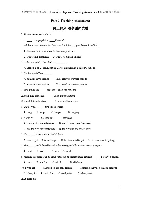 人教版高中英语必修一【unit4 Earthquakes Teaching Assessment】单元测试及答案