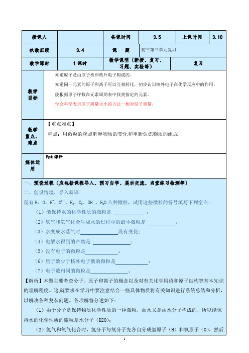 初三化学第三单元复习备课教案设计与反思