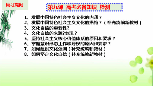 第十课 培养担当民族复兴大任的时代新人课件-2022届高考政治一轮复习人教版必修三文化生活