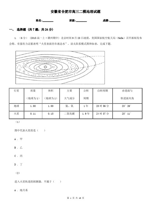 安徽省合肥市高三二模地理试题