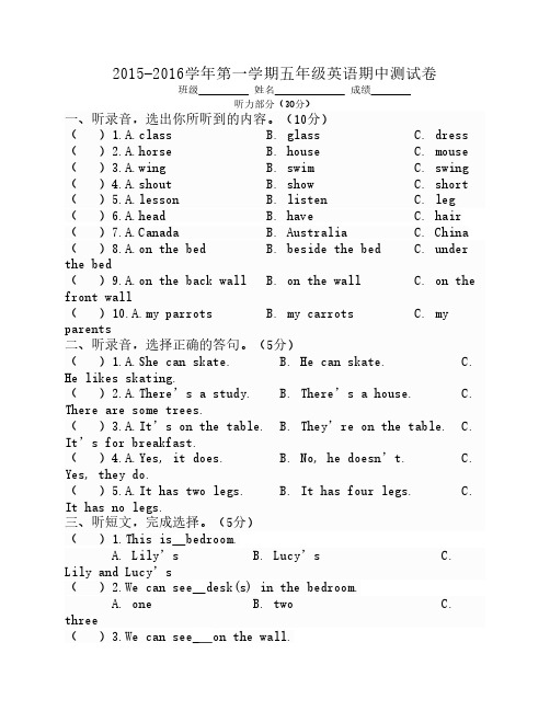 2015~2016学年度译林版五年级上英语期中试卷