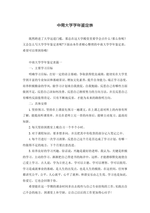 中南大学学年鉴定表