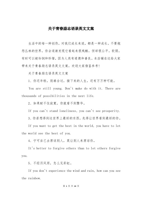 关于青春励志语录英文文案