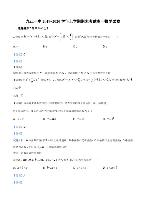 高一上学期数学期末考试题解析版