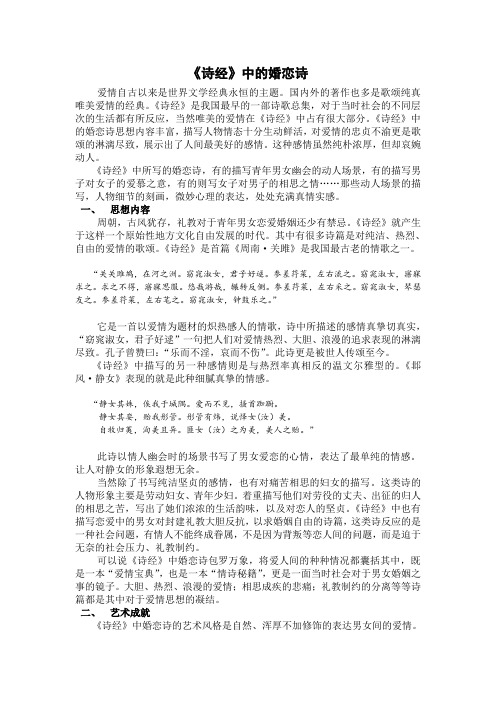 《诗经》中的婚恋诗