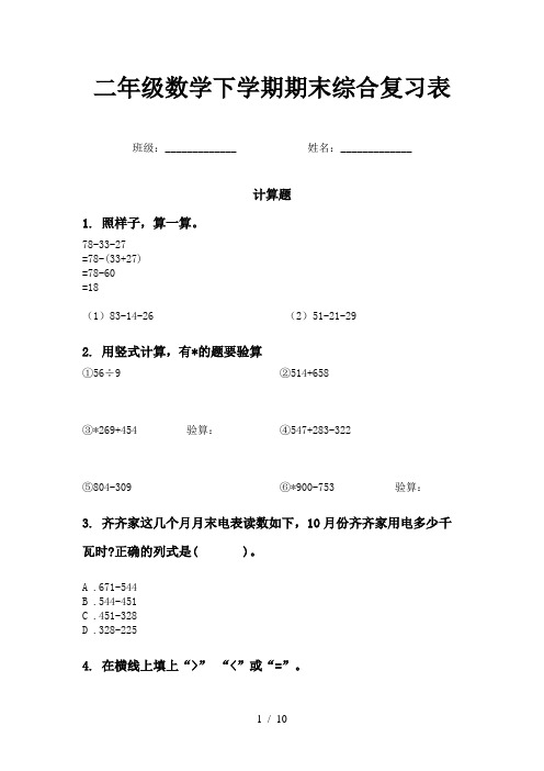 二年级数学下学期期末综合复习表