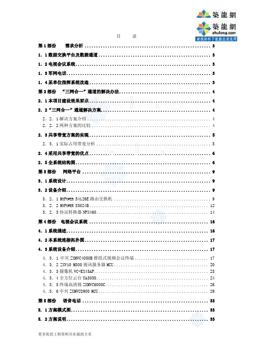 某部队弱电施工方案word文档