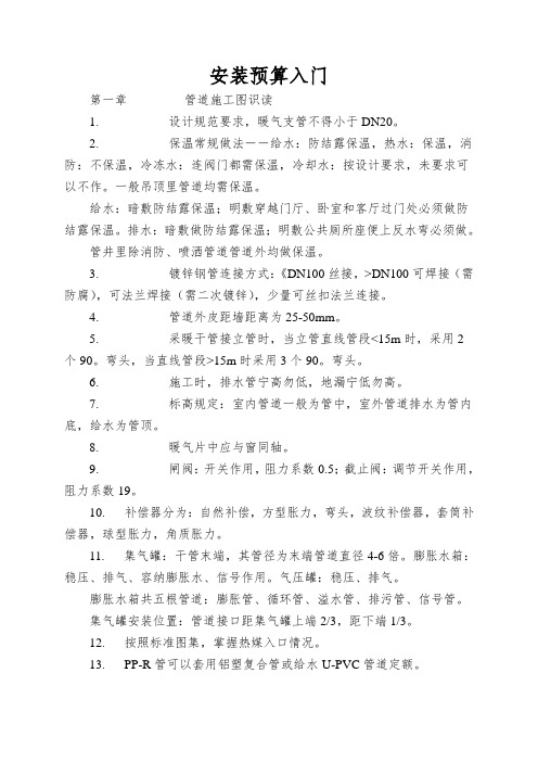 安装预算入门