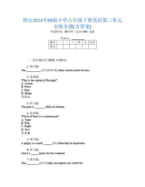 唐山2024年08版小学六年级下册第12次英语第三单元全练全测(含答案)