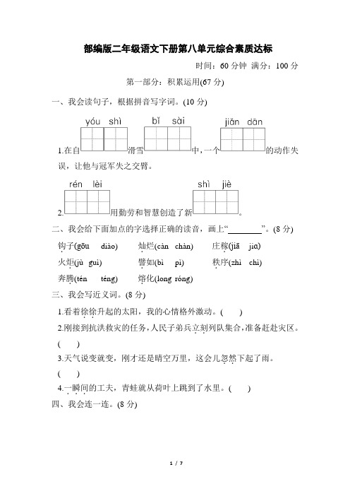 部编版二年级语文下册第八单元综合素质评价 附答案