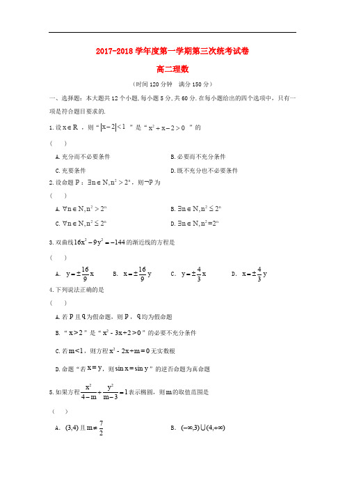 安徽省舒城县高二数学上学期第三次月考(12月)试题 理