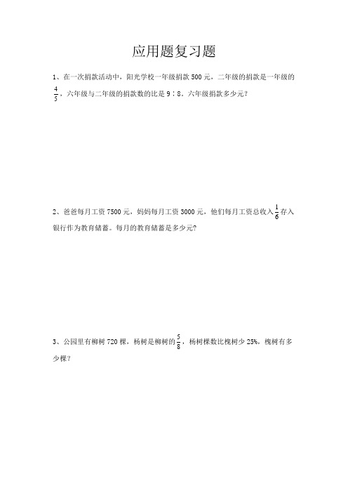 9.应用题复习(试题)-2021-2022学年数学六年级上册