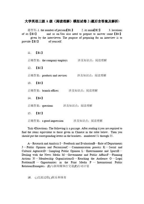 大学英语三级A级(阅读理解)模拟试卷2(题后含答案及解析)