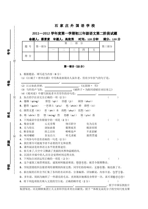 河北省石家庄外国语学校2011—2012学年初三第一学期第二阶段测试语文试题