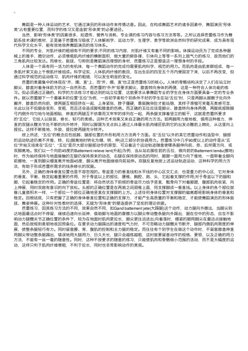 芭蕾舞蹈的练习和“形体美”