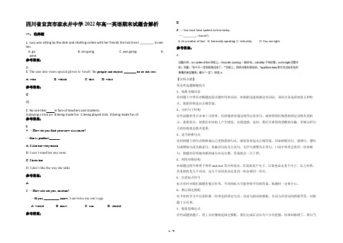 四川省宜宾市凉水井中学2022年高一英语期末试题含解析