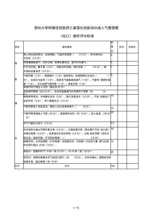 三基三严技能考试评分细则