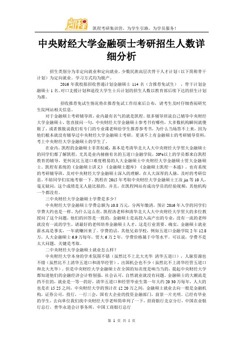 中央财经大学金融硕士考研招生人数详细分析