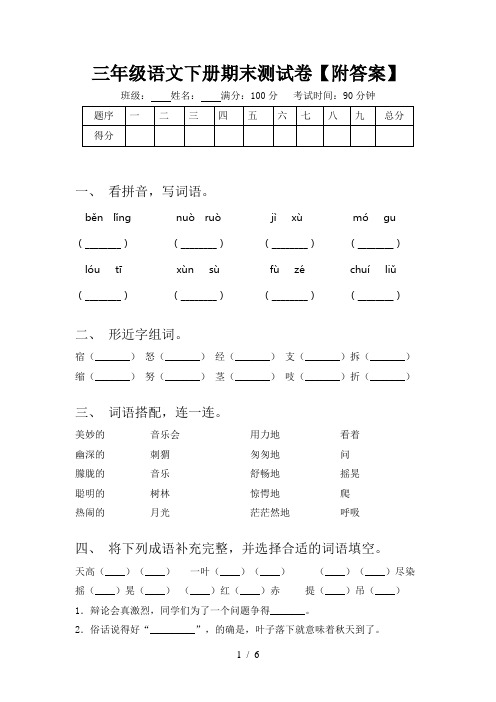 三年级语文下册期末测试卷【附答案】