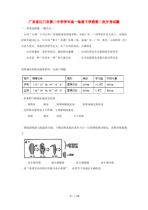 广东省江门市第二中学2018_2019学年高一地理下学期第二次月考试题