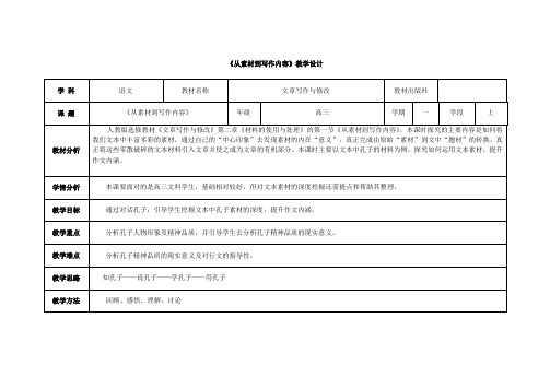 高中语文选修文章写作与修改教案-2.1 从素材到写作内容5-人教版