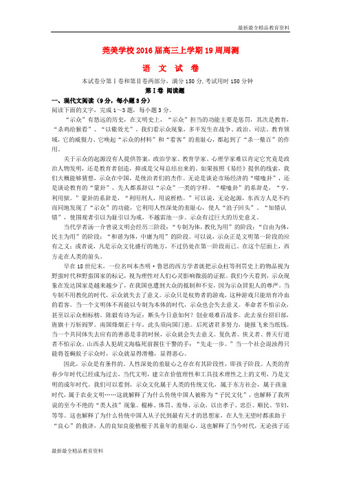 【K12教育学习资料】高三语文上学期19周周测试题