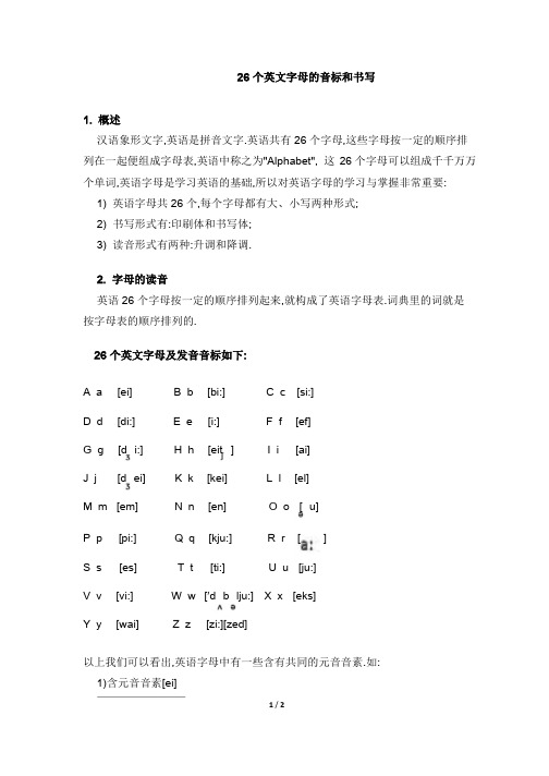 26个英文字母的音标和书写