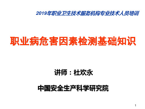 职业病危害因素检测基础知识-PPT课件