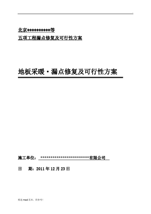 地暖漏点修复及可行性方案