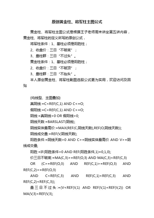 原创黄金柱、将军柱主图公式