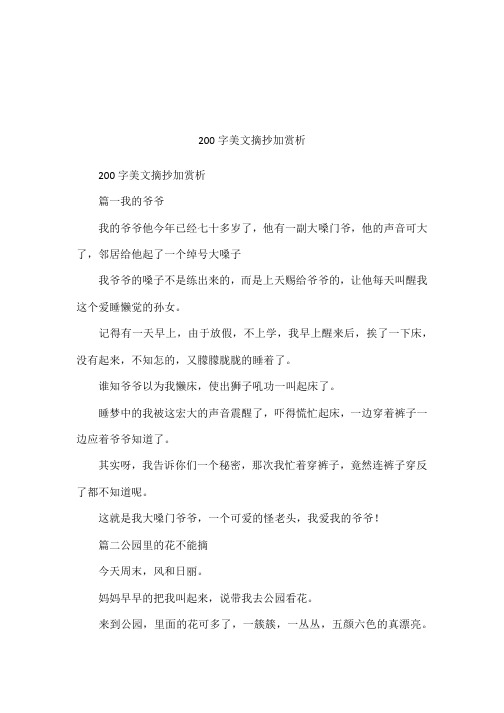 200字美文摘抄加赏析