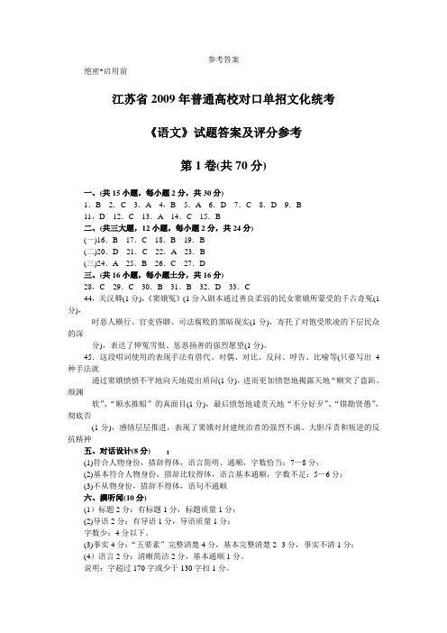 2009年江苏省对口高考试题参考答案