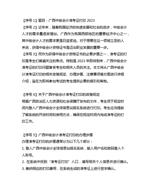 广西中级会计准考证打印2023