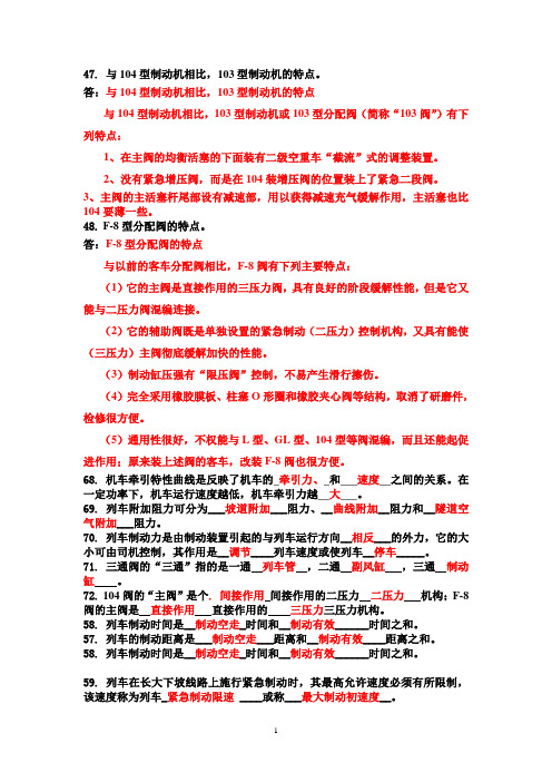 华东交通大学 车辆制动装置复习题及答案