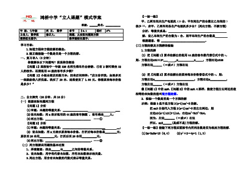 华东师大版七年级数学下册导学案设计：6.1从实际问题到方程 (无答案)