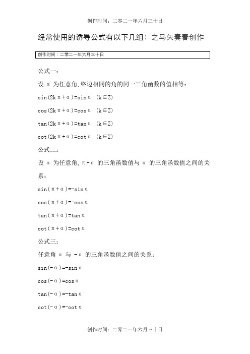 三角函数 高中数学诱导公式大全