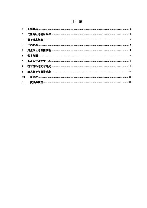 动力变压器技术规范书