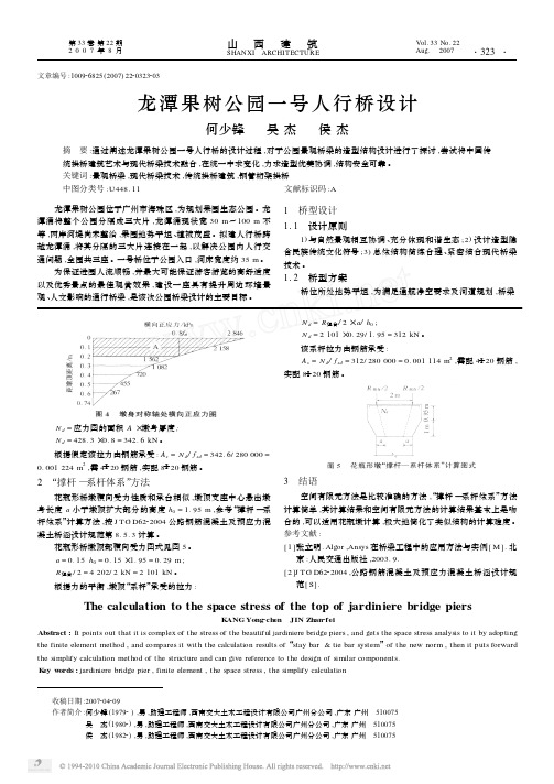 龙潭果树公园一号人行桥设计