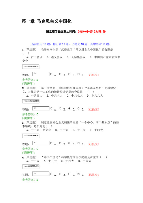 2019春季政治理论随堂练习