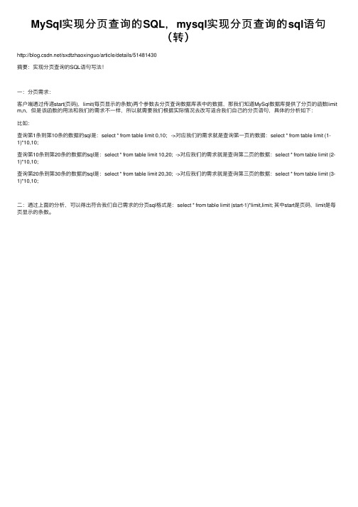 MySql实现分页查询的SQL，mysql实现分页查询的sql语句（转）