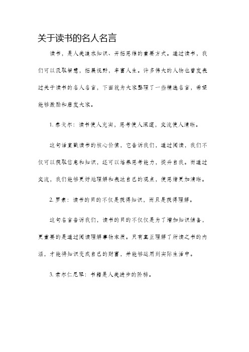 关于读书的名人名言