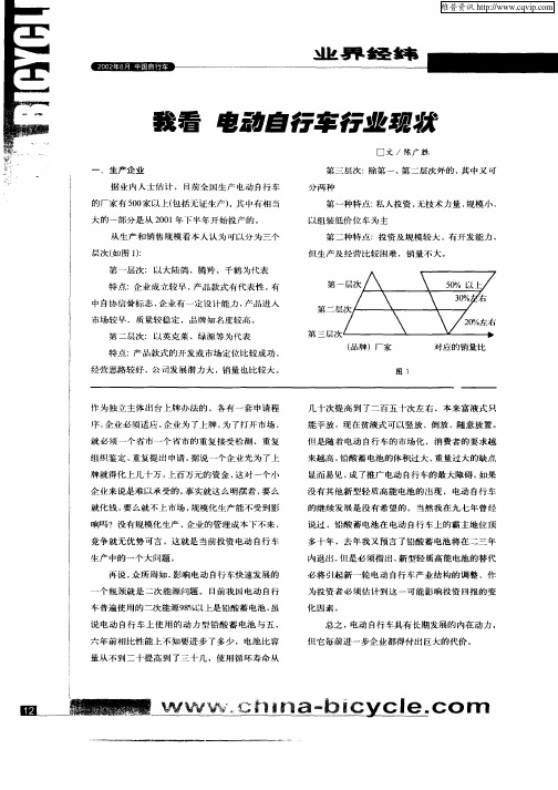 我看电动自行车行业现状