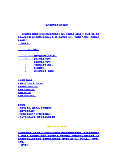 IIS系列单级单吸离心泵(泵配件)