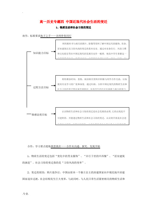 高一历史专题四 中国近现代社会生活的变迁与教训 人民版 必修2