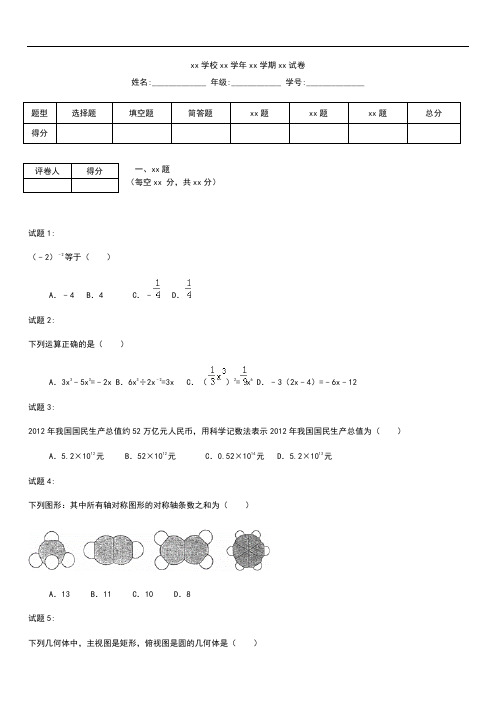 初中数学山东省泰安市中考模拟数学考试卷及答案.docx