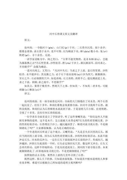 河中石兽课文原文及翻译