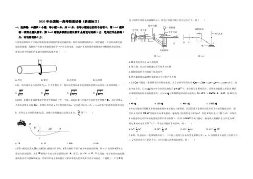 2020年全国统一高考物理试卷(新课标ⅱ)(原卷版)