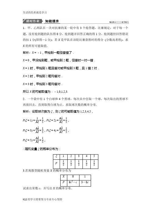 [推荐学习]2019版一轮优化探究理数(苏教版)练习：第十一章 第十节 离散型随机变量及其概率分布