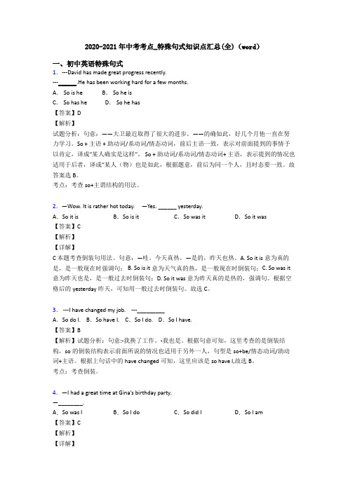 2020-2021年中考考点_特殊句式知识点汇总(全)(word)