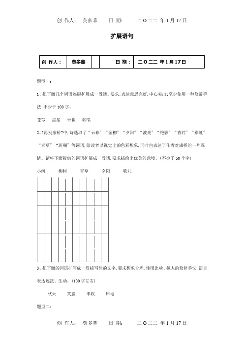 高考二轮复习考点题型变形专练7扩展语句含解析 试题